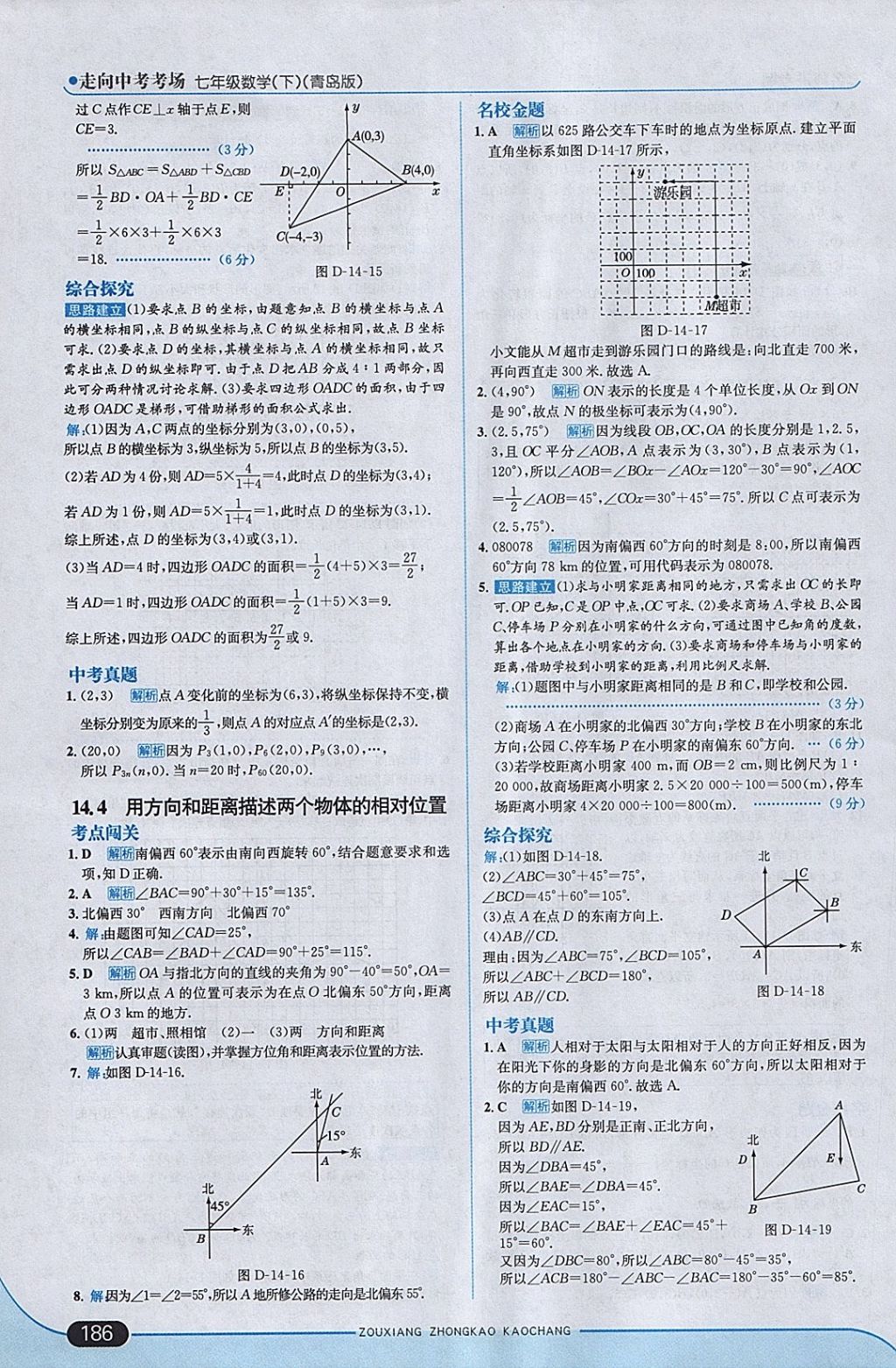 2018年走向中考考场七年级数学下册青岛版 参考答案第44页