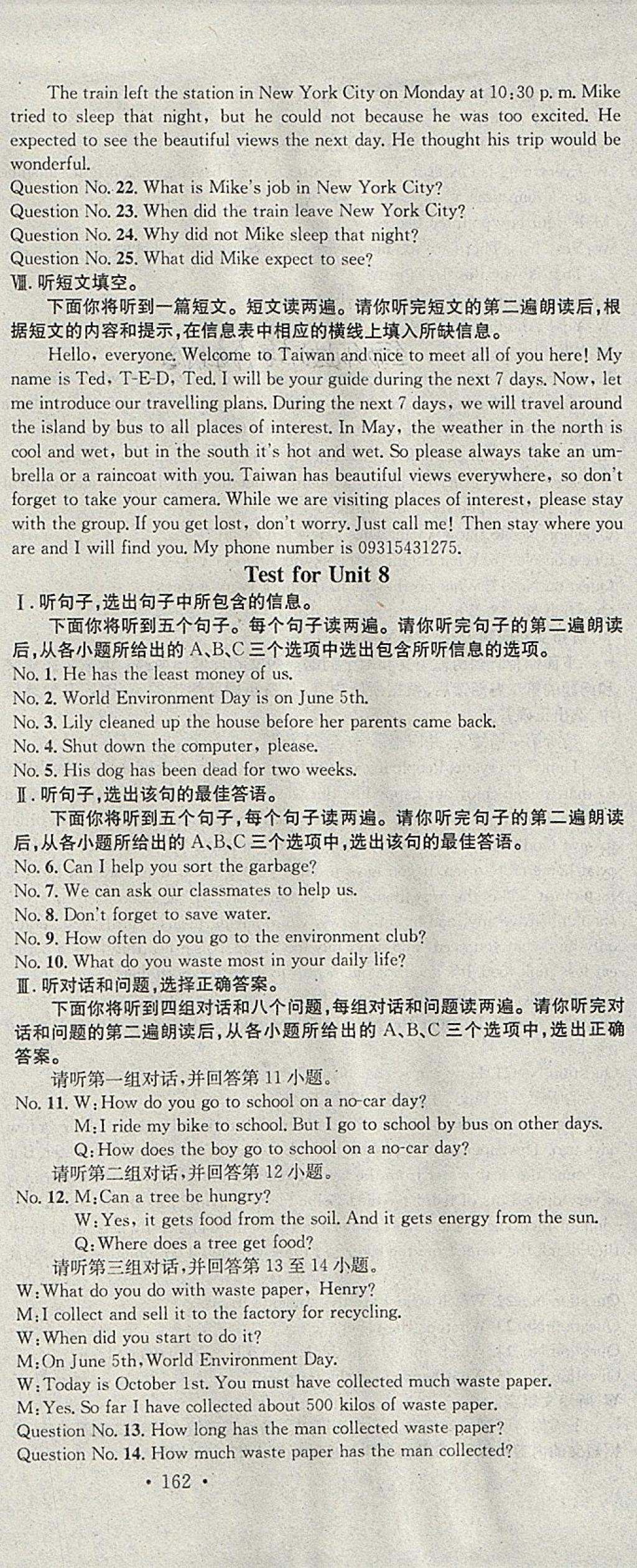 2018年名校课堂八年级英语下册冀教版黑龙江教育出版社 参考答案第33页