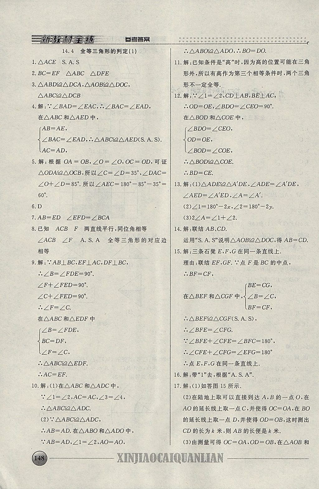 2018年鐘書金牌新教材全練七年級數學下冊 參考答案第15頁