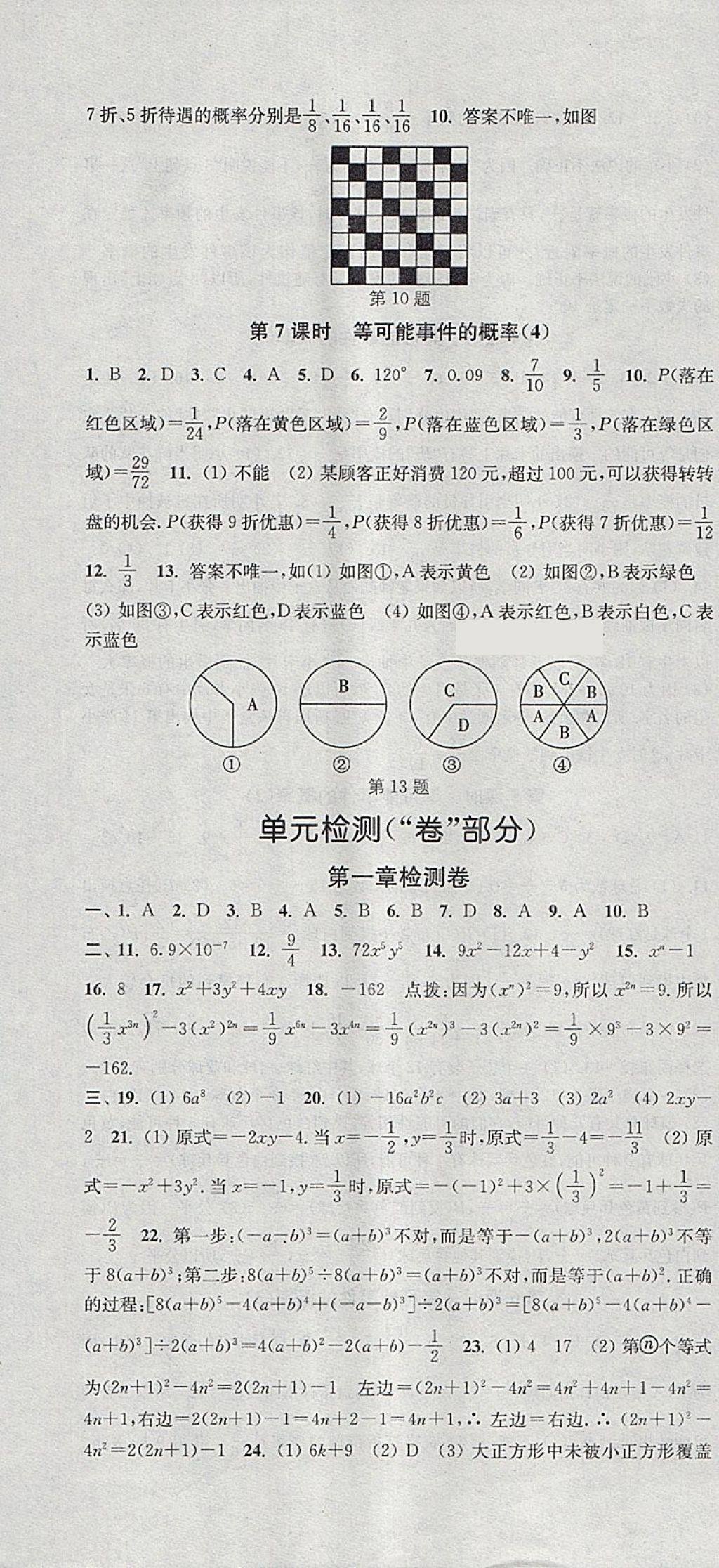 2018年通城學典活頁檢測七年級數(shù)學下冊北師大版 參考答案第16頁