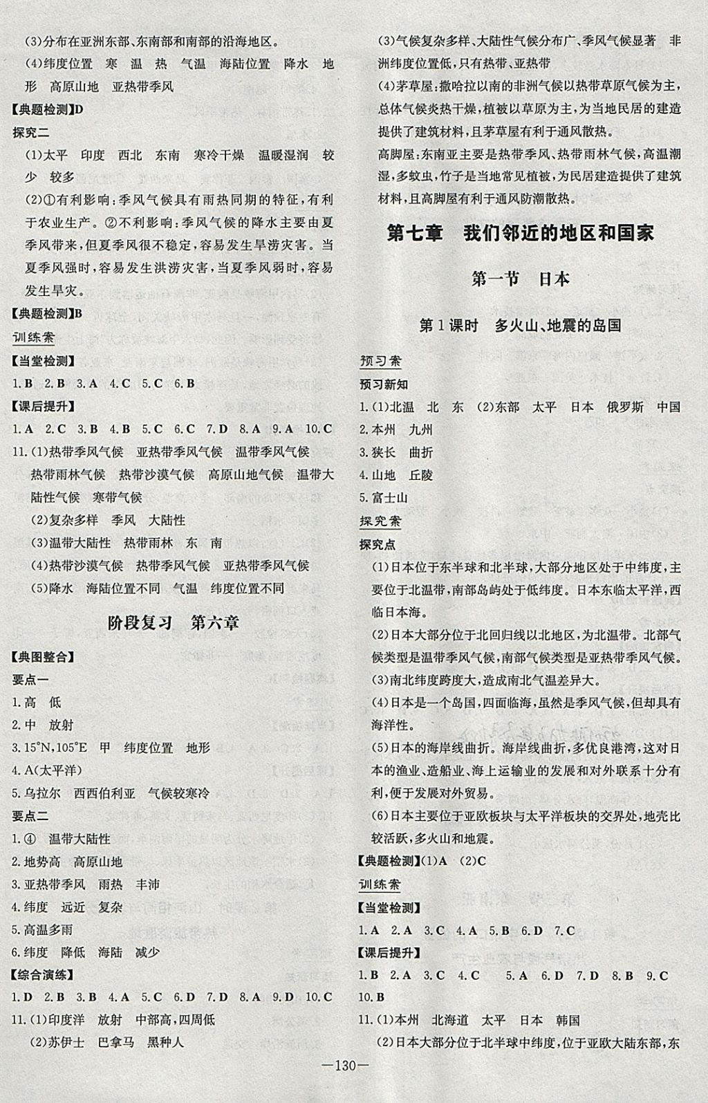 2018年初中同步学习导与练导学探究案七年级地理下册 参考答案第2页