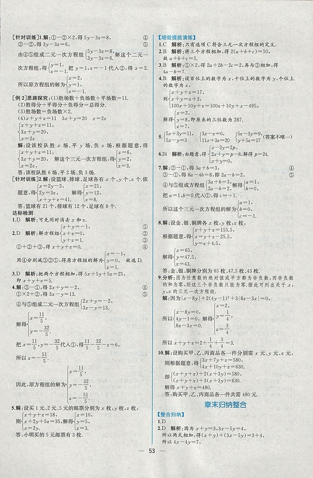 2018年同步導(dǎo)學(xué)案課時練七年級數(shù)學(xué)下冊人教版 參考答案第21頁