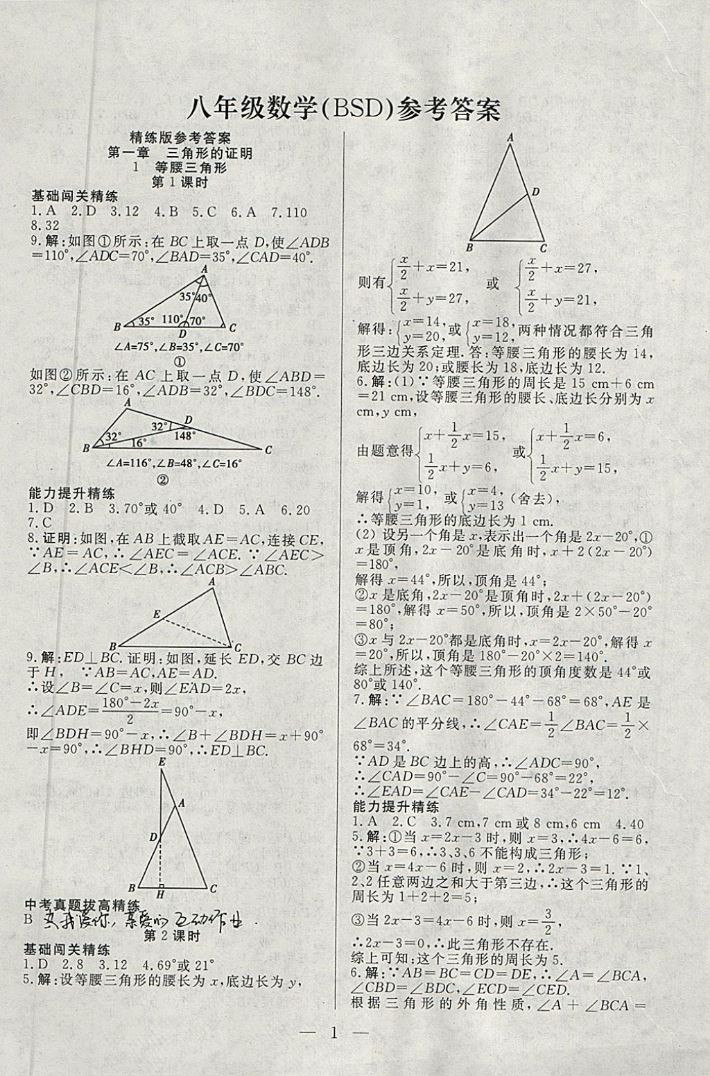 2018年成龙计划课时一本通八年级数学下册北师大版 参考答案第1页