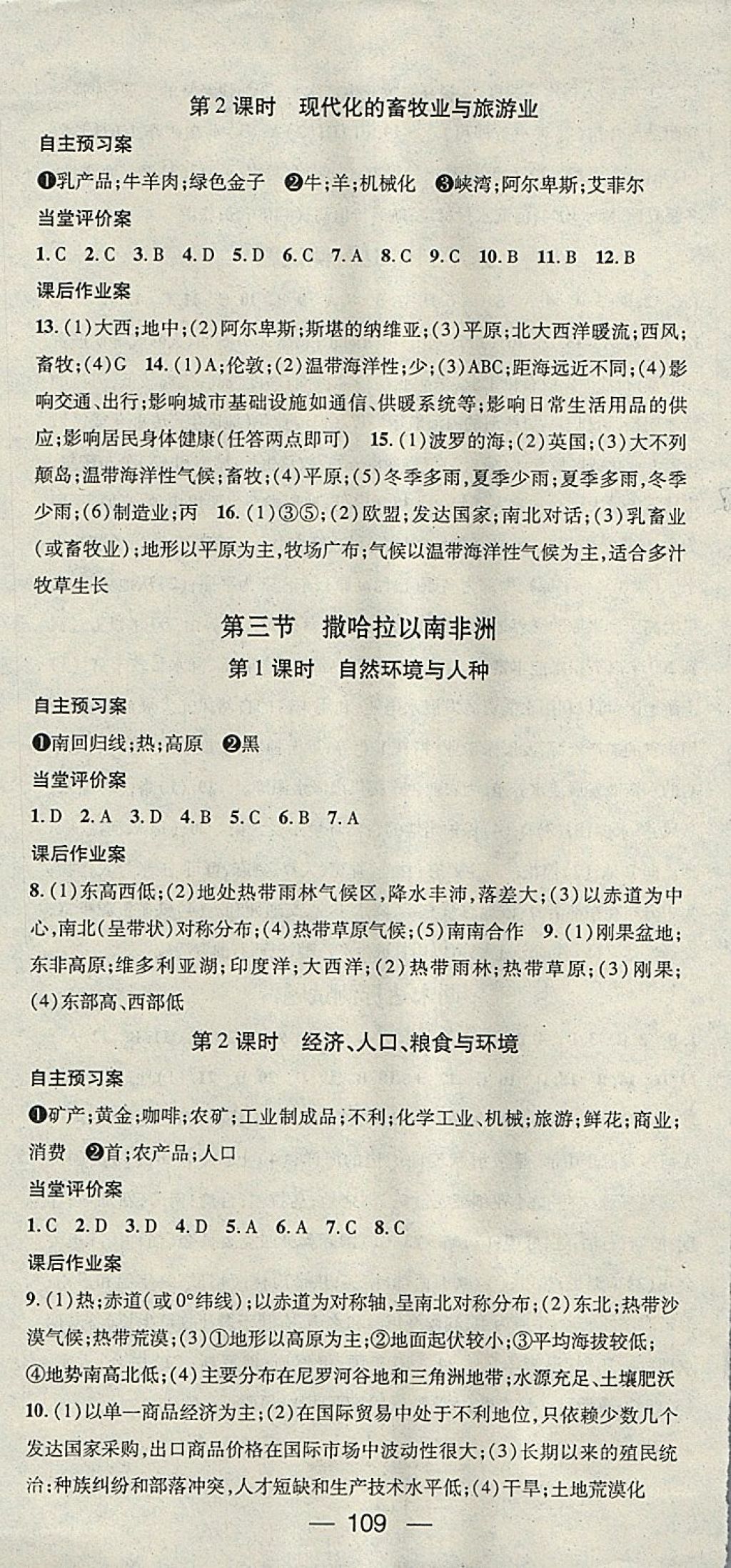 2018年名师测控七年级地理下册人教版 参考答案第7页