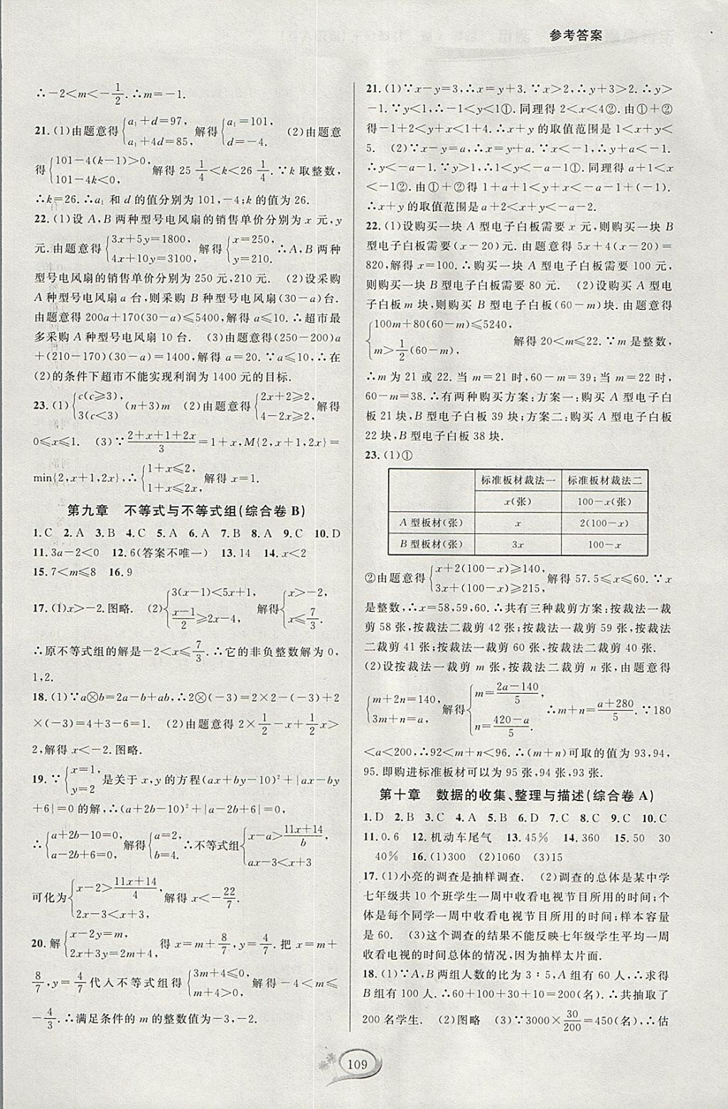 2018年走進(jìn)重高培優(yōu)測試七年級數(shù)學(xué)下冊人教版A版 參考答案第11頁