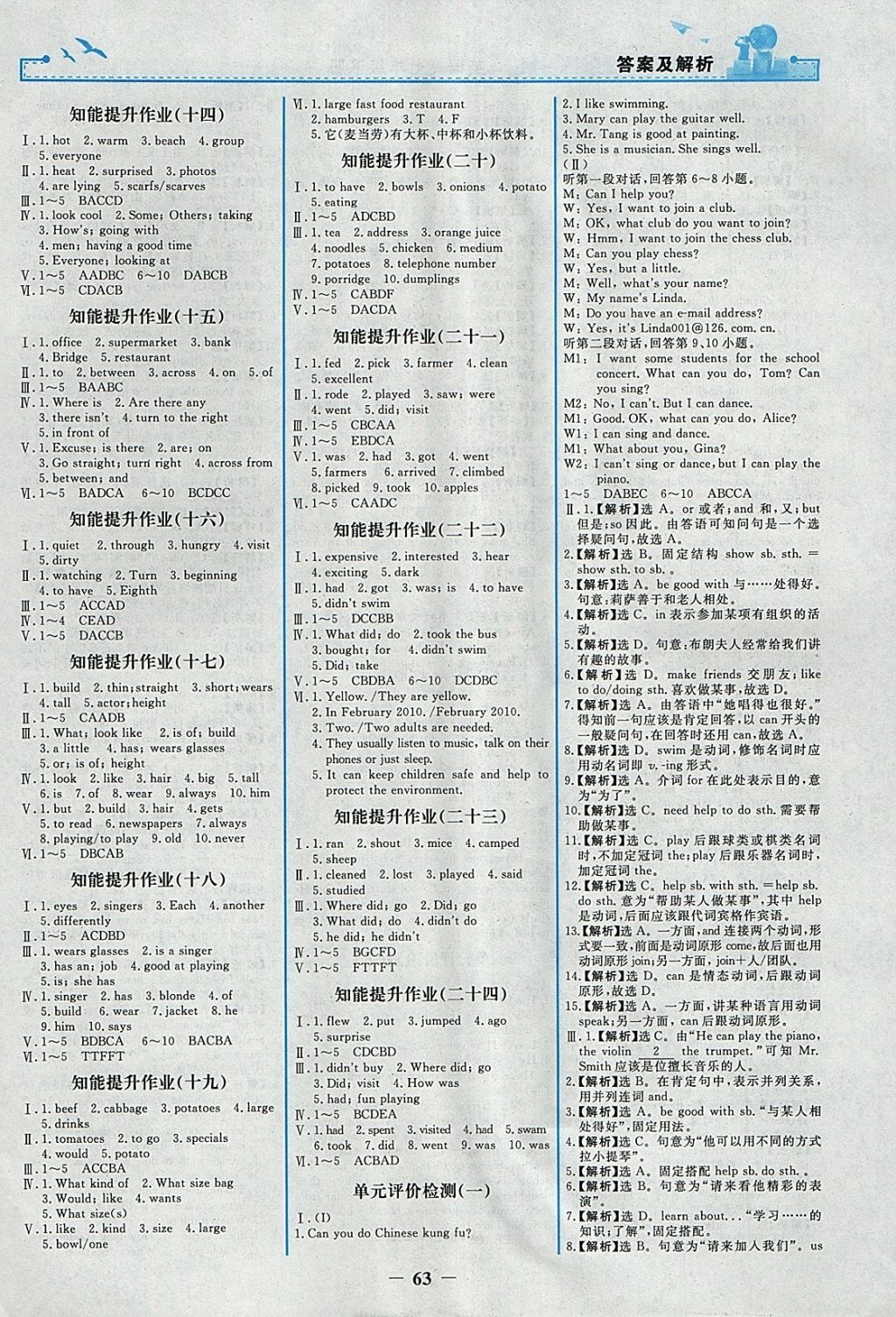 2018年阳光课堂金牌练习册七年级英语下册人教版 参考答案第7页