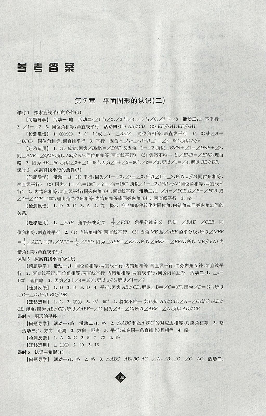 2018年伴你学七年级数学下册苏科版 参考答案第1页