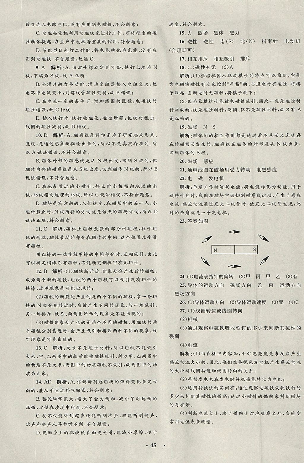 2018年非常1加1完全題練八年級(jí)科學(xué)下冊(cè)浙教版 參考答案第21頁(yè)