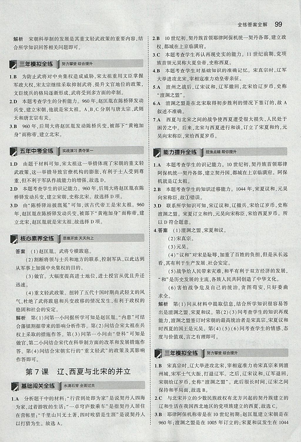 2018年5年中考3年模擬初中歷史七年級下冊人教版 參考答案第8頁