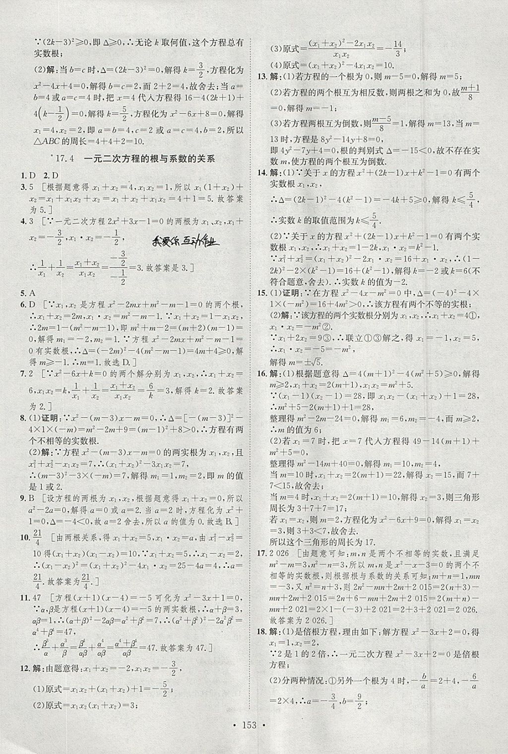 2018年思路教練同步課時(shí)作業(yè)八年級(jí)數(shù)學(xué)下冊滬科版 參考答案第11頁