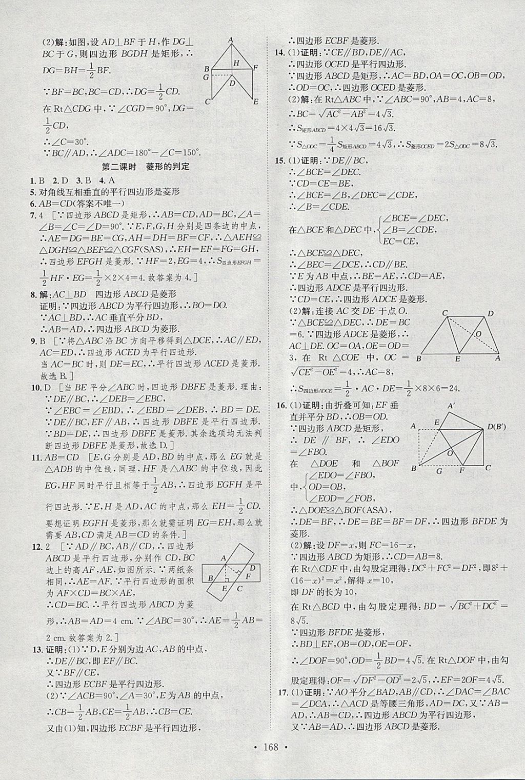 2018年思路教練同步課時(shí)作業(yè)八年級(jí)數(shù)學(xué)下冊滬科版 參考答案第26頁