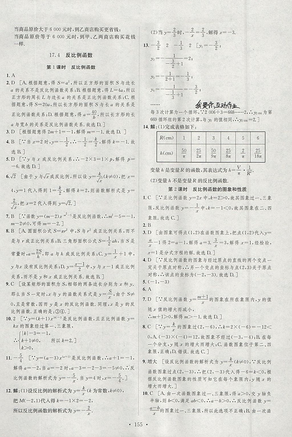 2018年思路教練同步課時(shí)作業(yè)八年級(jí)數(shù)學(xué)下冊(cè)華師大版 參考答案第13頁(yè)