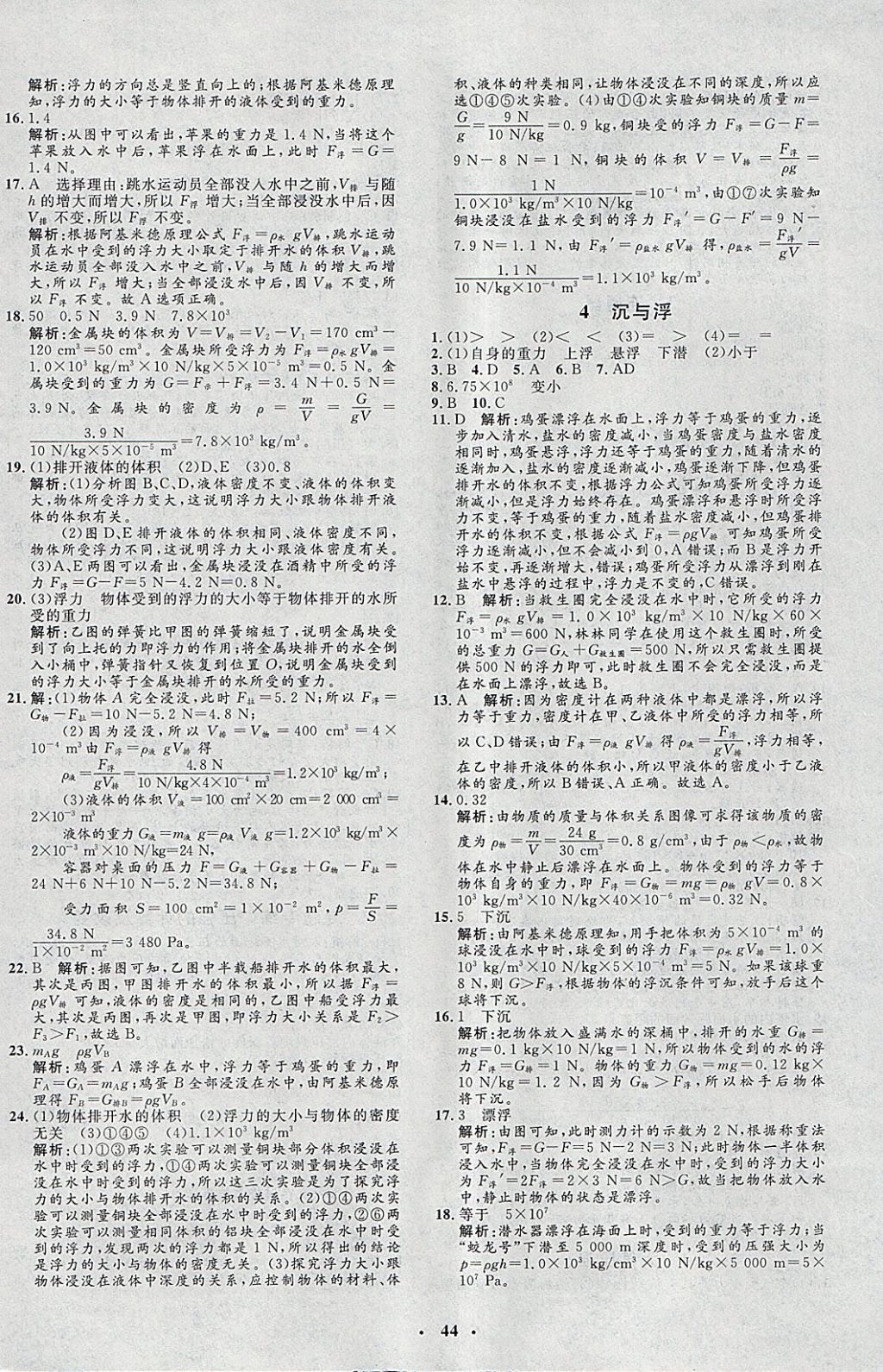 2018年非常1加1完全題練八年級物理下冊教科版 參考答案第12頁