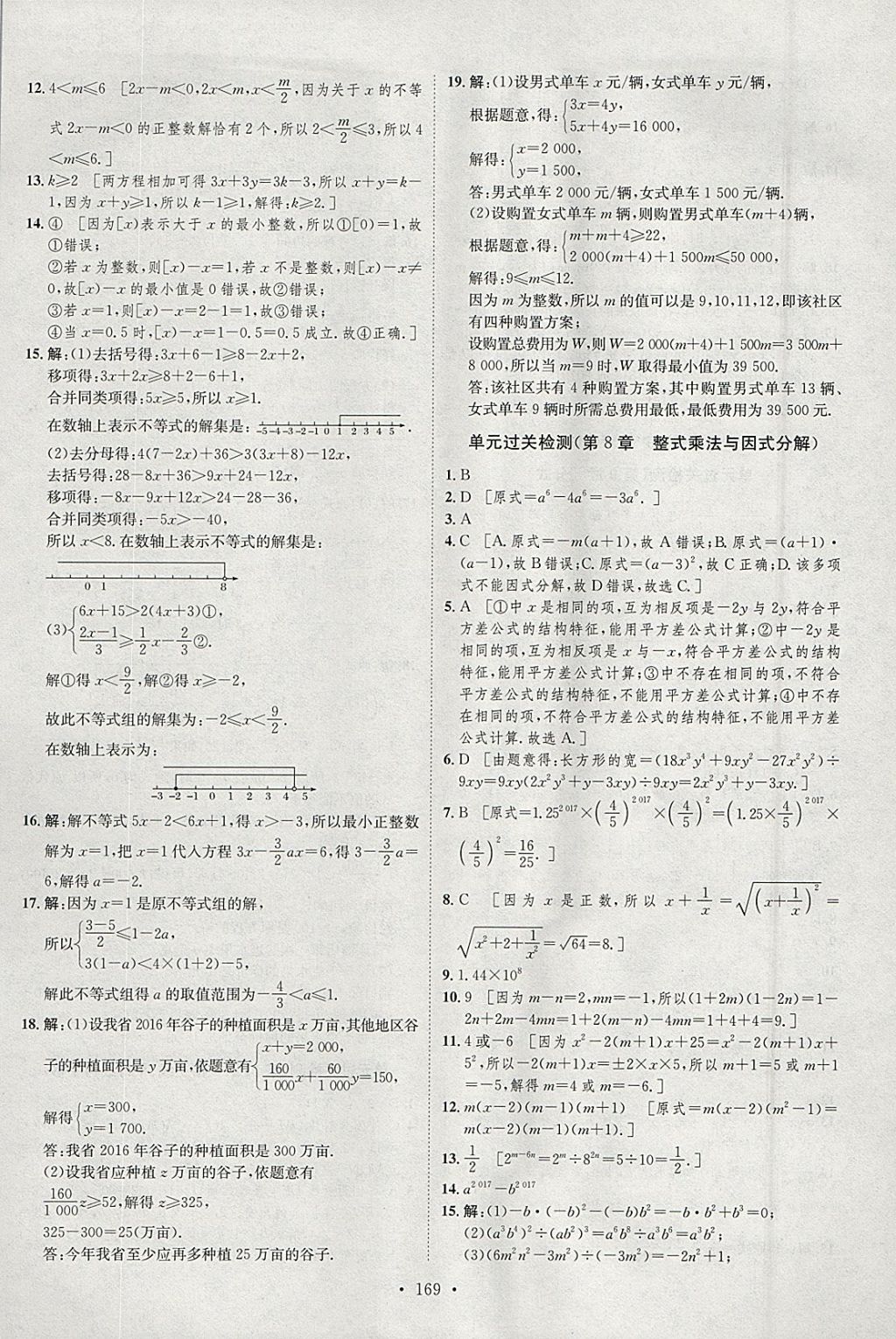 2018年思路教练同步课时作业七年级数学下册沪科版 参考答案第35页