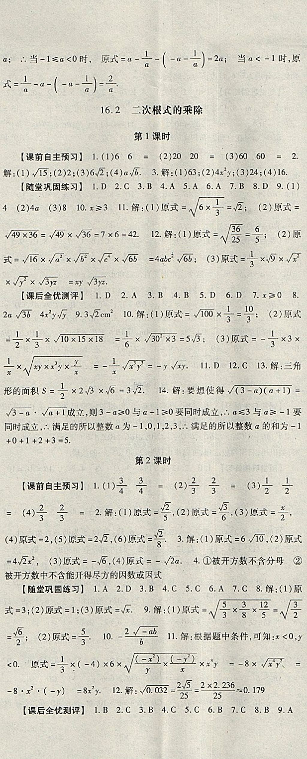 2018年课时方案新版新理念导学与测评八年级数学下册人教版 参考答案第2页