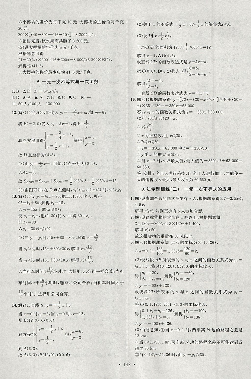 2018年思路教练同步课时作业八年级数学下册北师大版 参考答案第10页