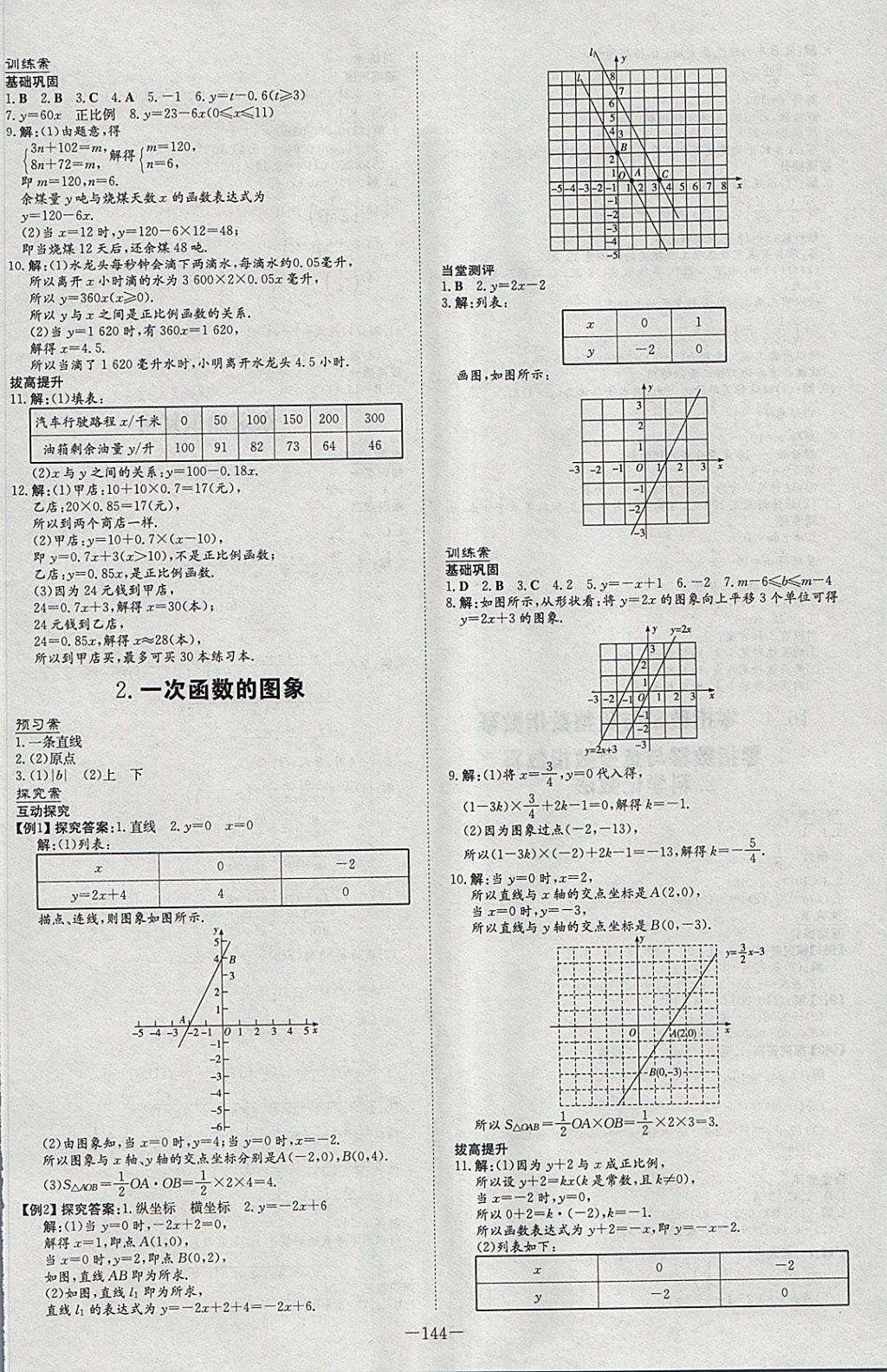 2018年初中同步学习导与练导学探究案八年级数学下册华师大版 参考答案第8页