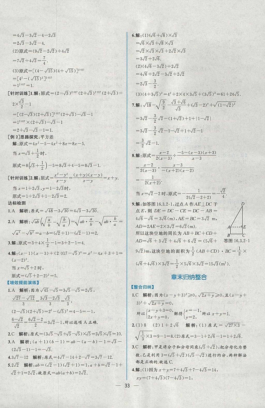 2018年同步导学案课时练八年级数学下册人教版 参考答案第5页