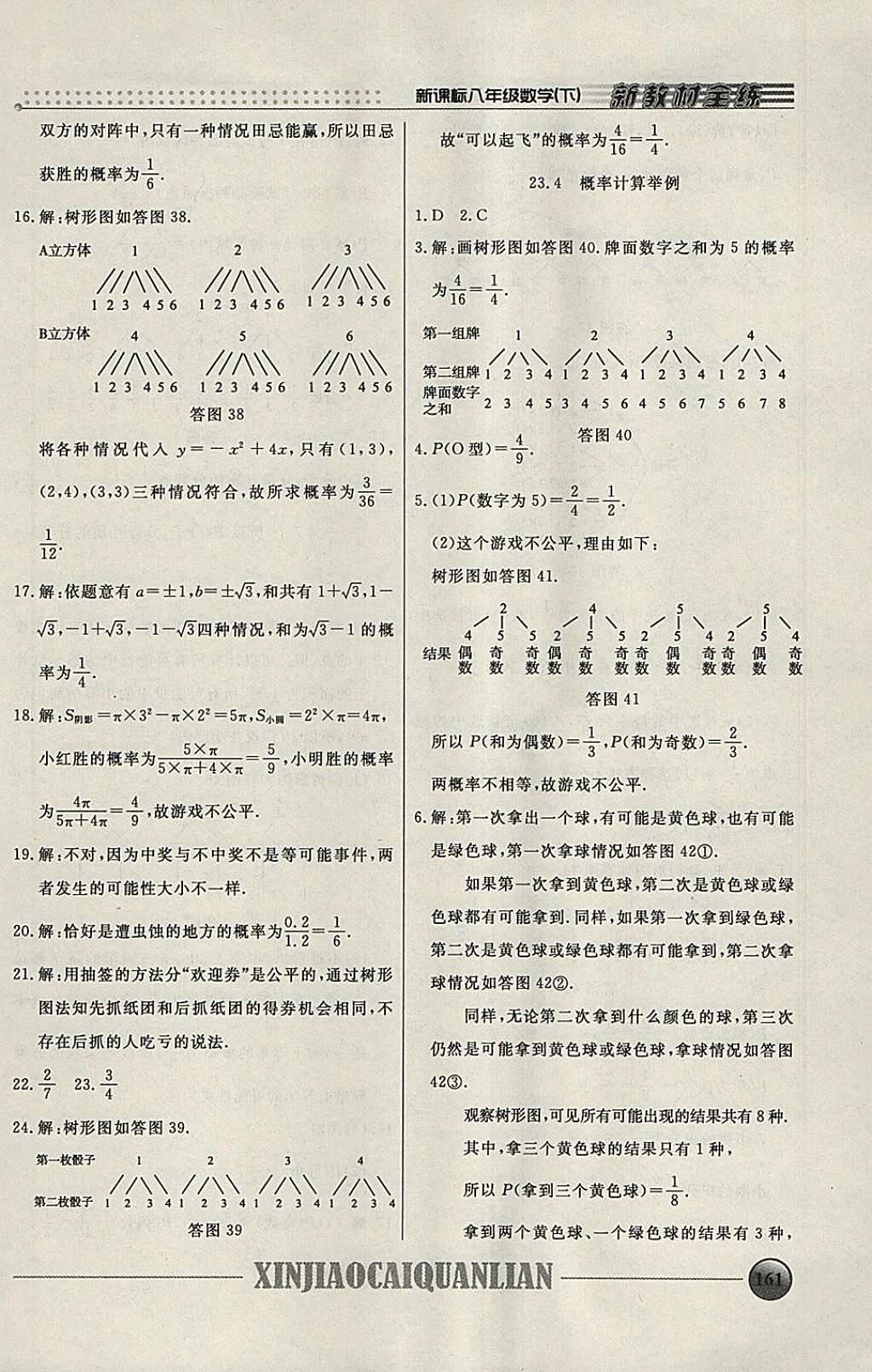 2018年鐘書金牌新教材全練八年級數(shù)學(xué)下冊 參考答案第26頁