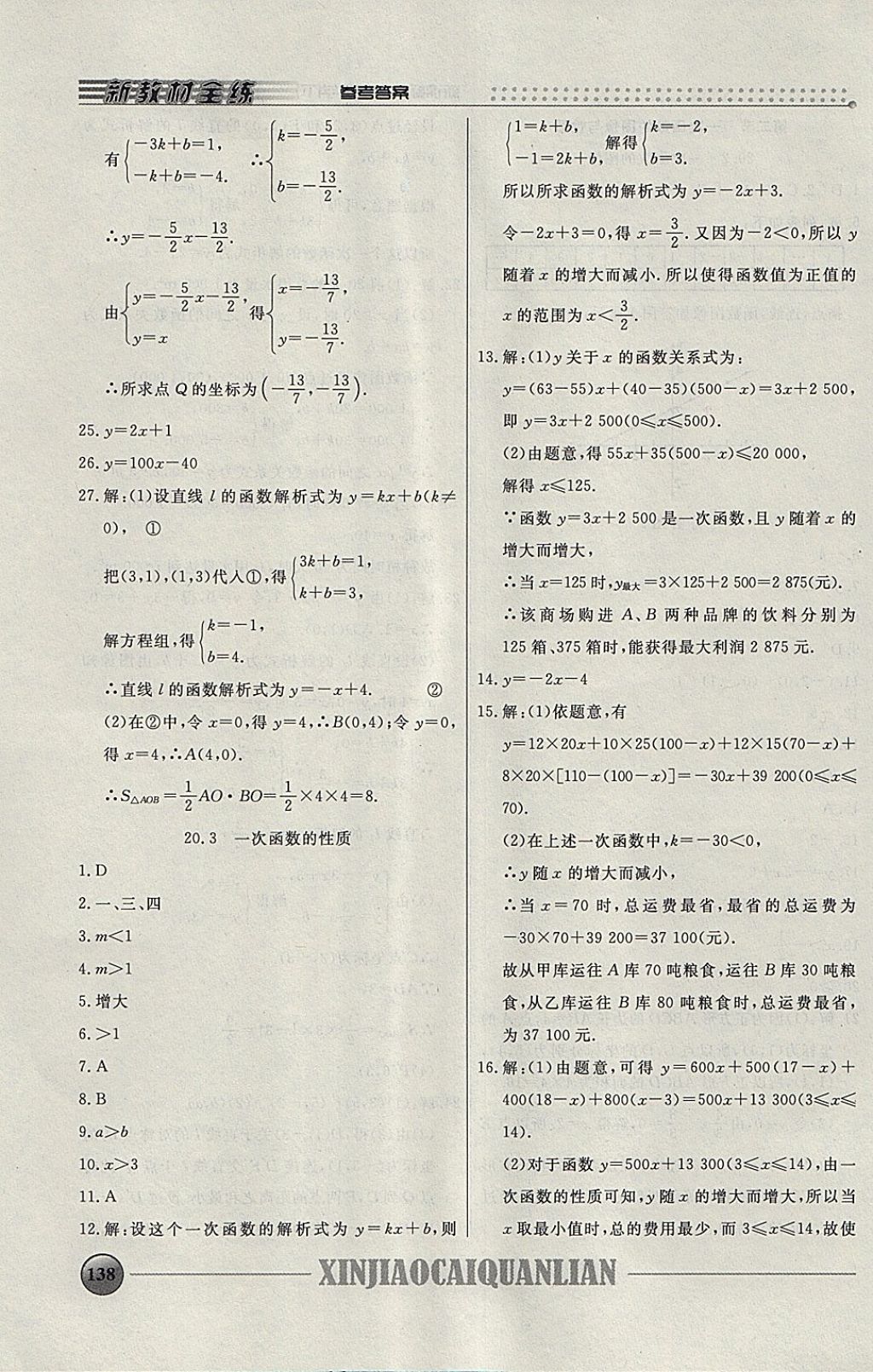 2018年钟书金牌新教材全练八年级数学下册 参考答案第3页