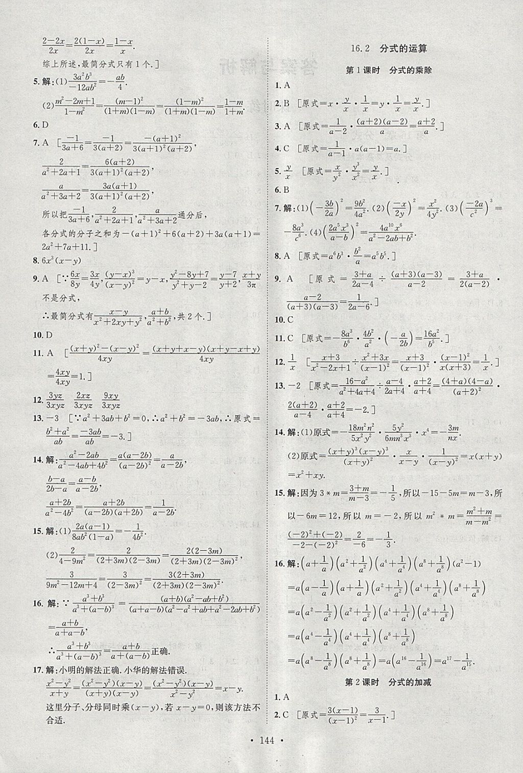 2018年思路教練同步課時作業(yè)八年級數(shù)學下冊華師大版 參考答案第2頁