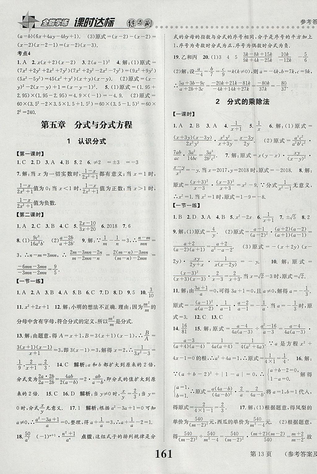 2018年課時(shí)達(dá)標(biāo)練與測(cè)八年級(jí)數(shù)學(xué)下冊(cè)北師大版 參考答案第13頁