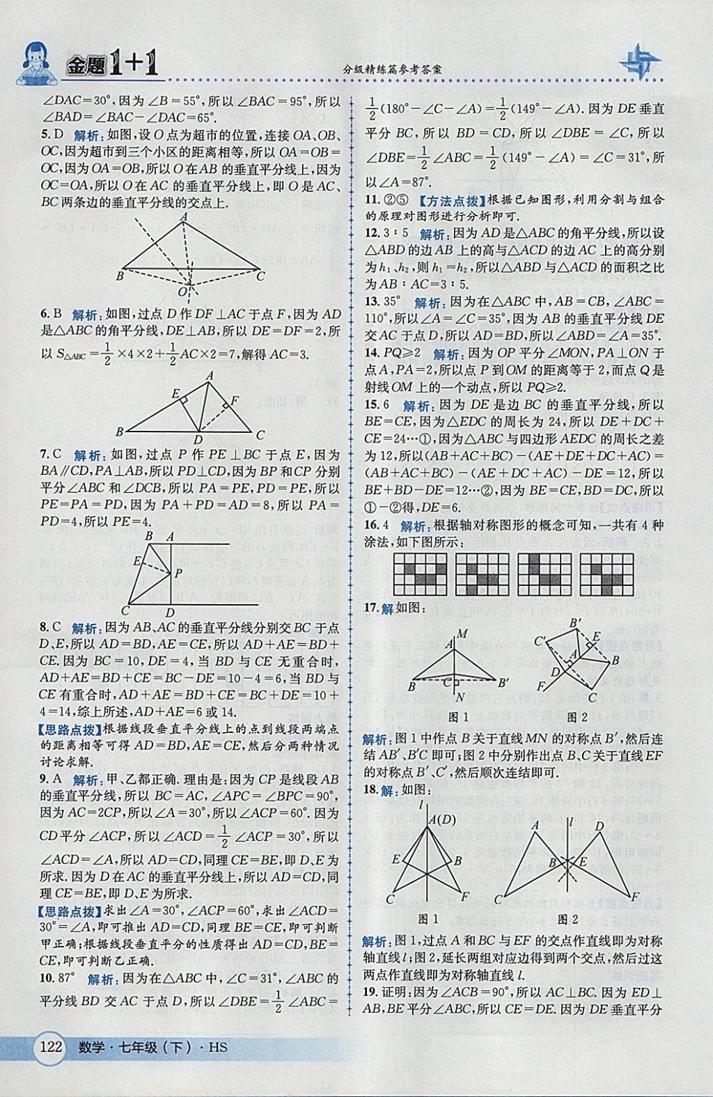 2018年金題1加1七年級(jí)數(shù)學(xué)下冊(cè)華師大版 參考答案第32頁(yè)