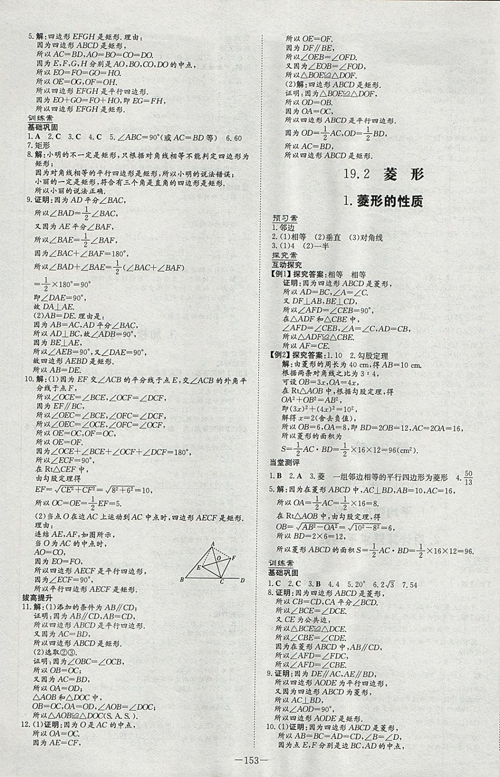 2018年初中同步學(xué)習(xí)導(dǎo)與練導(dǎo)學(xué)探究案八年級數(shù)學(xué)下冊華師大版 參考答案第17頁