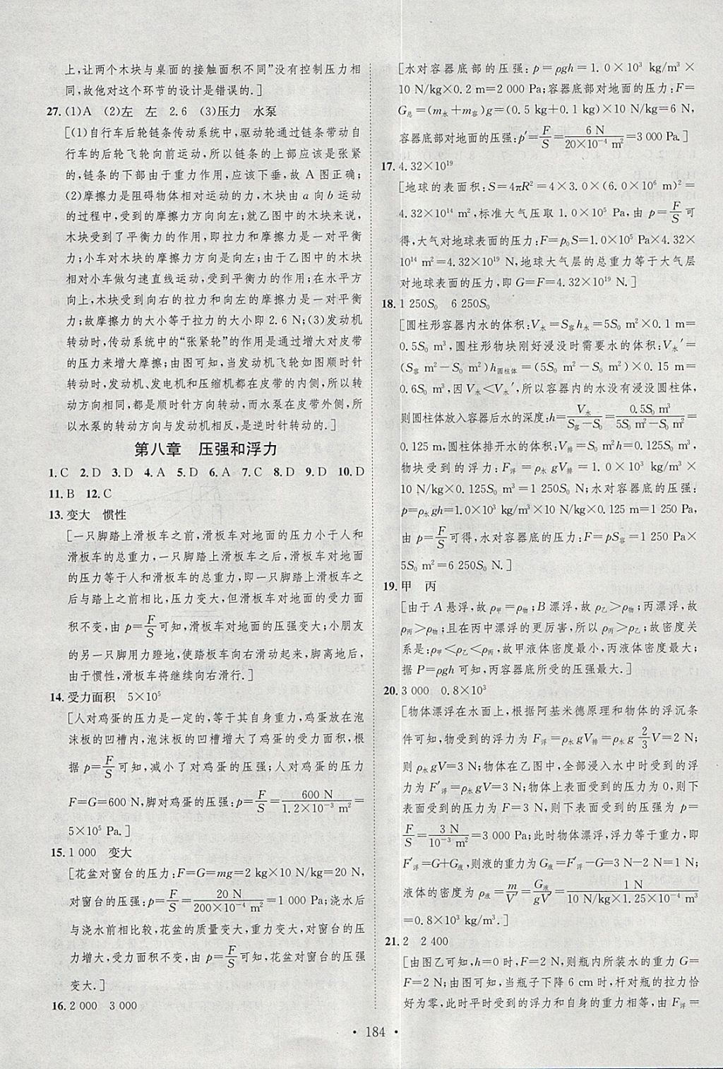 2018年思路教練同步課時作業(yè)八年級物理下冊北師大版 參考答案第42頁