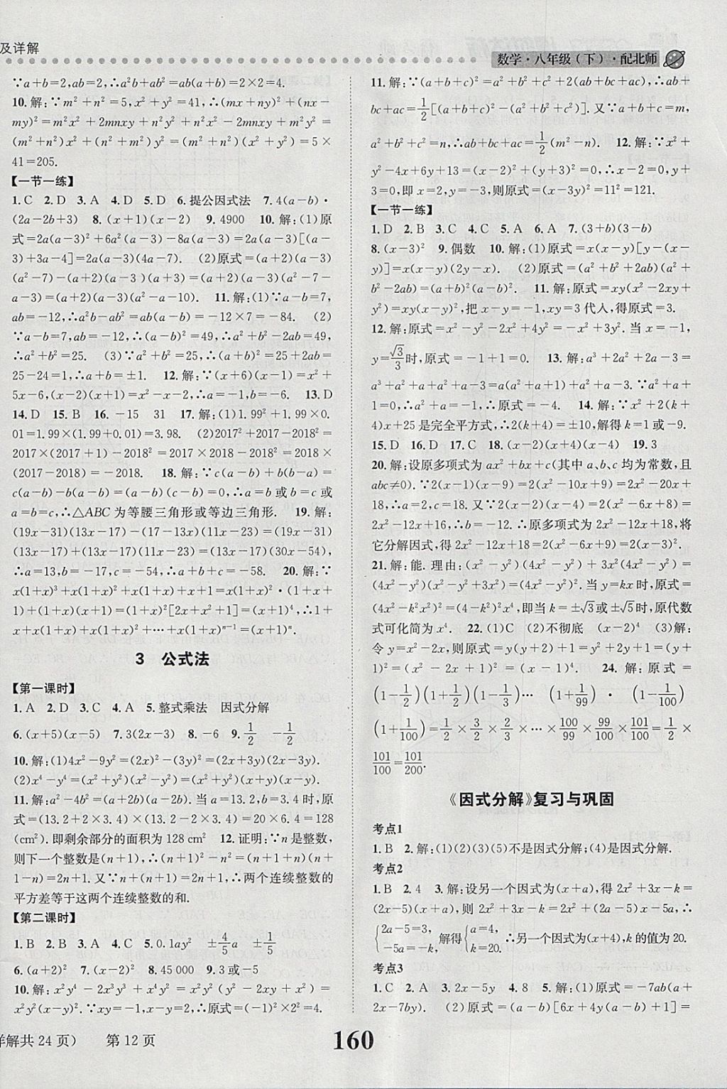 2018年課時達標練與測八年級數(shù)學下冊北師大版 參考答案第12頁