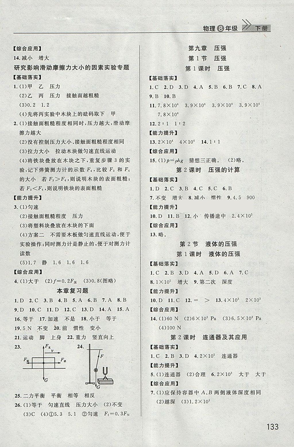 2018年長江作業(yè)本課堂作業(yè)八年級物理下冊 參考答案第3頁