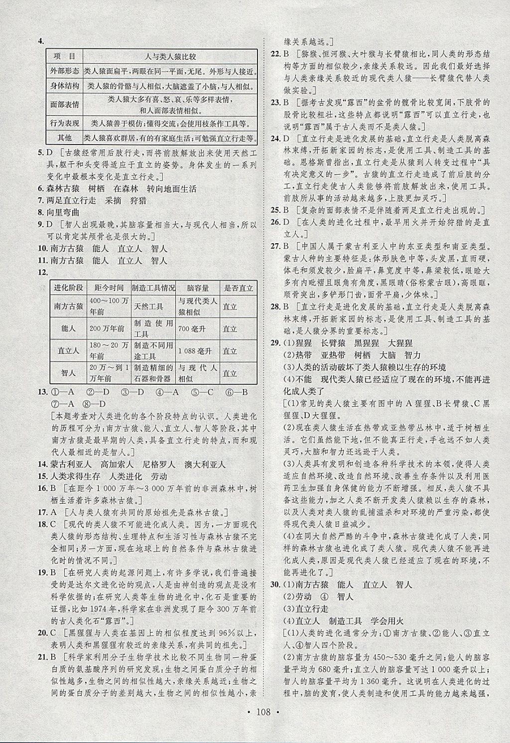 2018年思路教練同步課時(shí)作業(yè)八年級(jí)生物下冊北師大版 參考答案第6頁