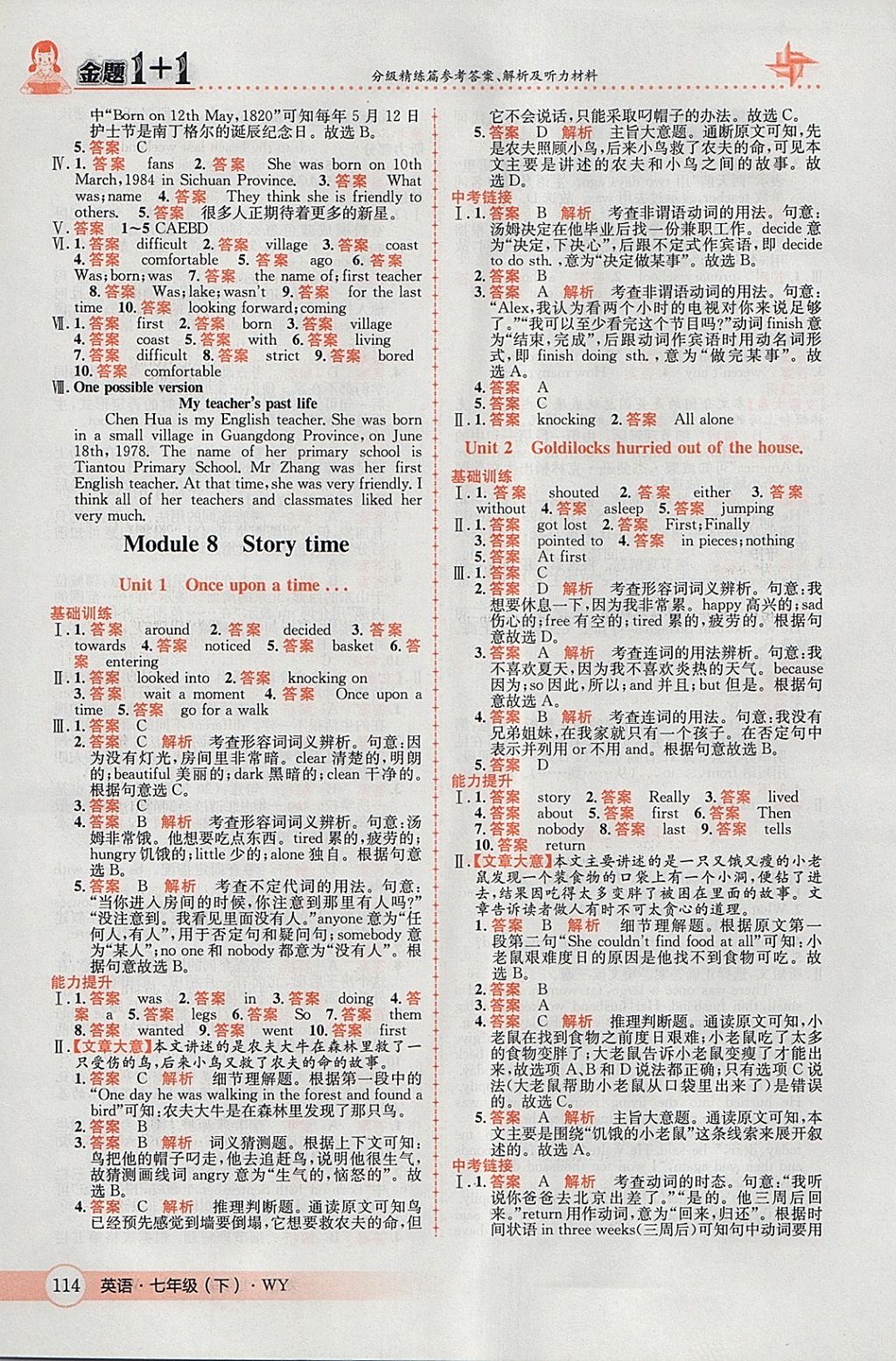 2018年金題1加1七年級(jí)英語下冊(cè)外研版 參考答案第14頁