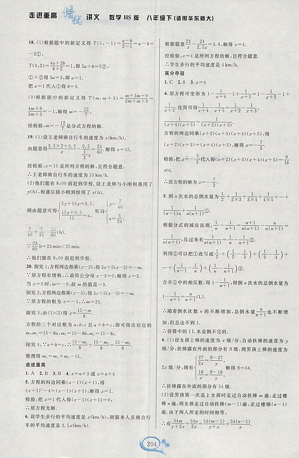 2018年走进重高培优讲义八年级数学下册华师大版HS版双色版 参考答案第4页