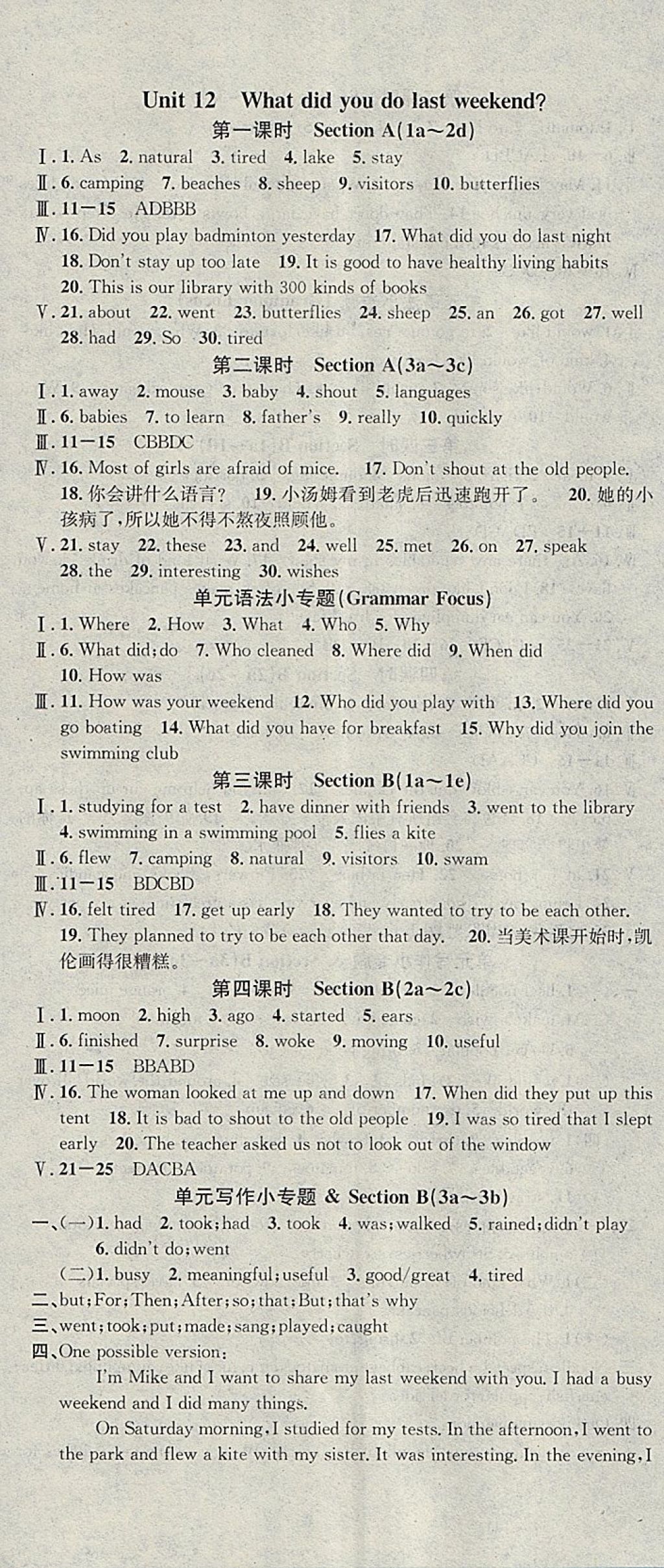 2018年名校課堂七年級(jí)英語(yǔ)下冊(cè)人教版河北適用武漢大學(xué)出版社 參考答案第17頁(yè)