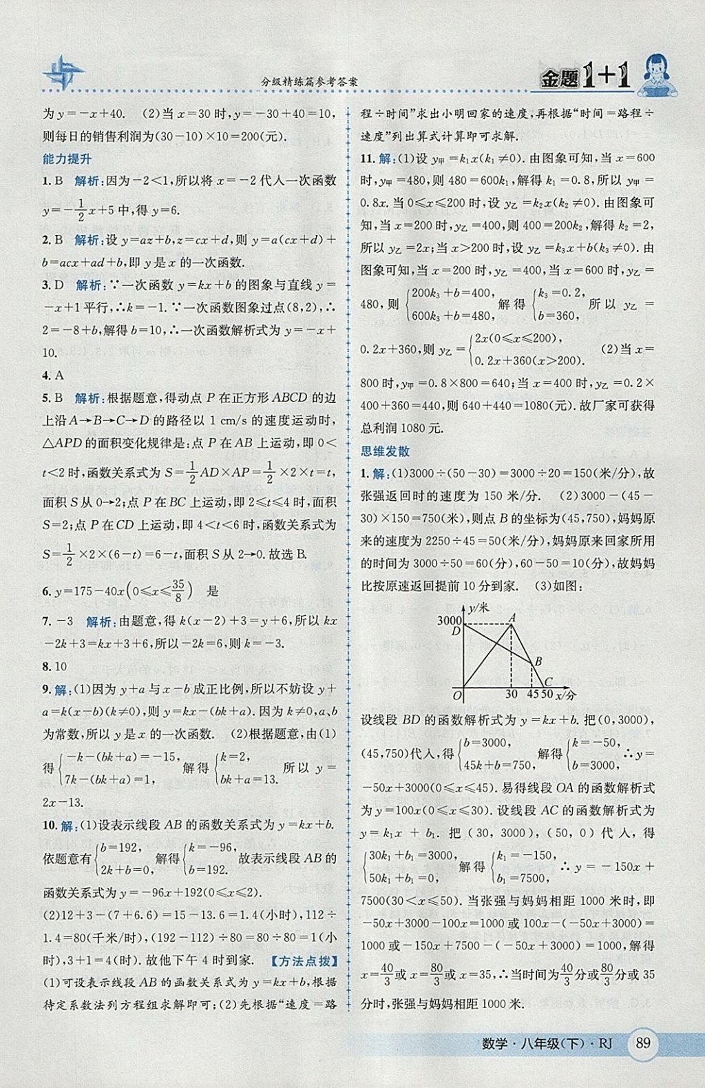 2018年金題1加1八年級數(shù)學(xué)下冊人教版 參考答案第19頁