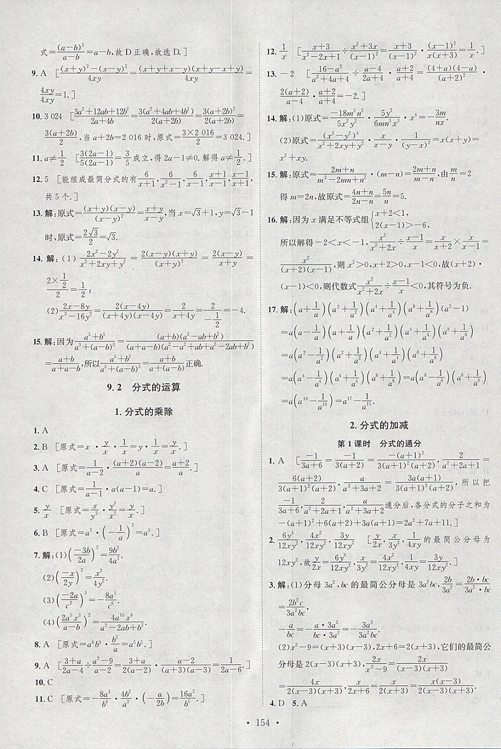 2018年思路教練同步課時作業(yè)七年級數(shù)學(xué)下冊滬科版 參考答案第20頁