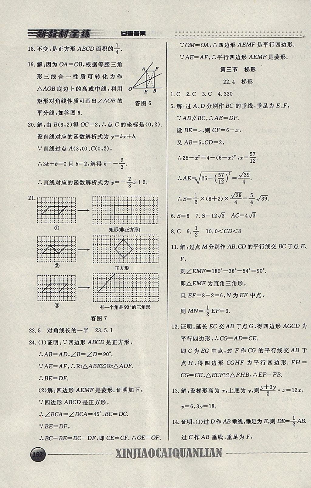 2018年鐘書金牌新教材全練八年級(jí)數(shù)學(xué)下冊(cè) 參考答案第17頁(yè)