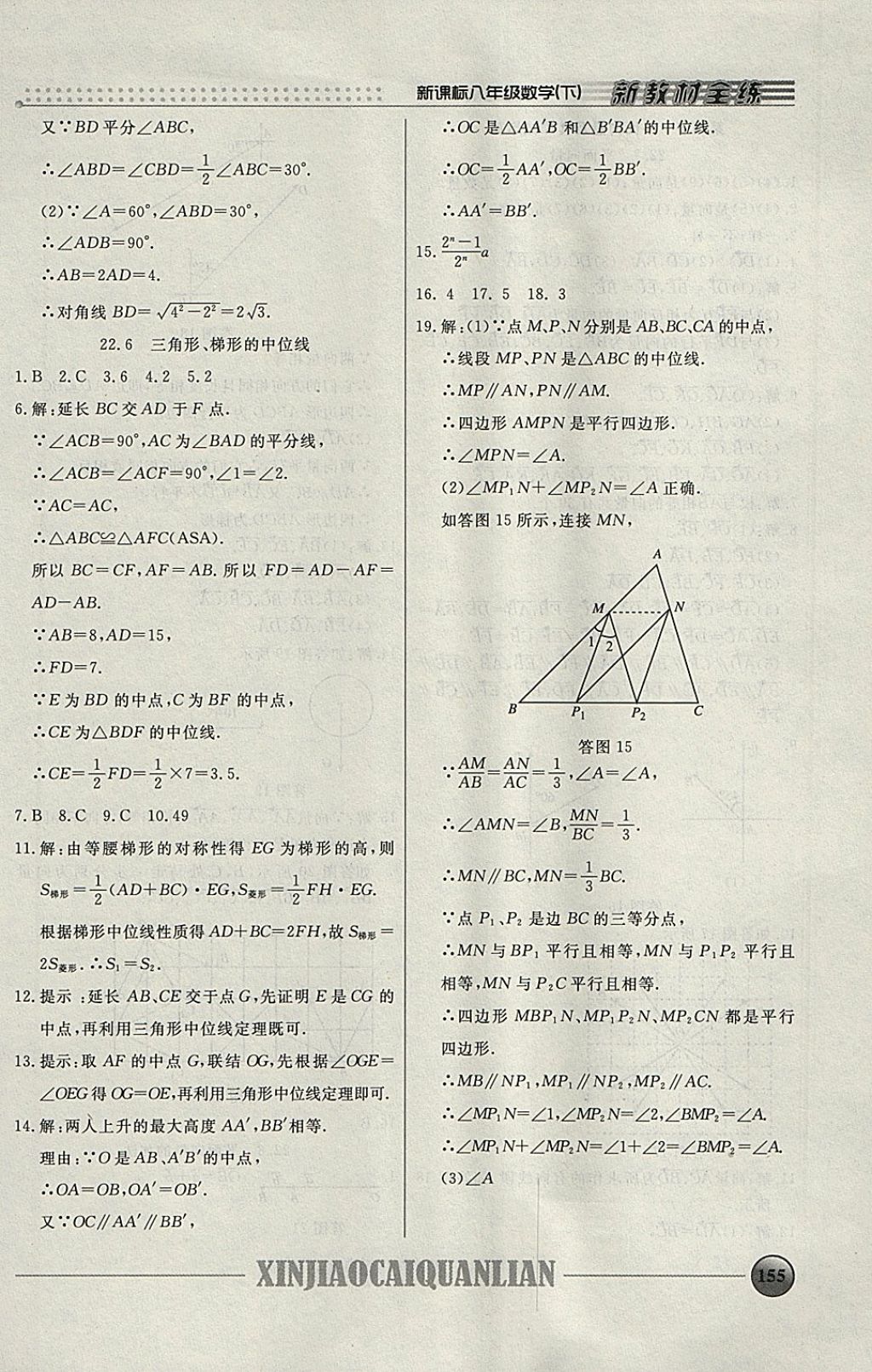 2018年钟书金牌新教材全练八年级数学下册 参考答案第20页