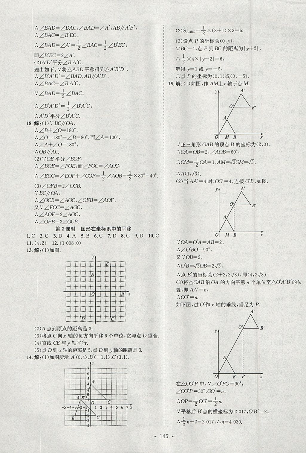 2018年思路教练同步课时作业八年级数学下册北师大版 参考答案第13页