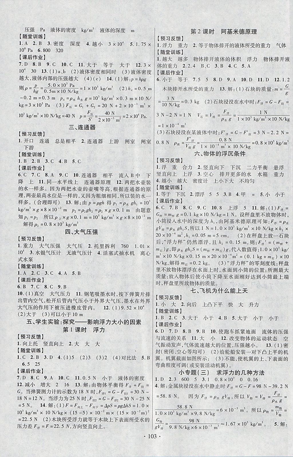 2018年课时掌控八年级物理下册北师大版新疆文化出版社 参考答案第3页