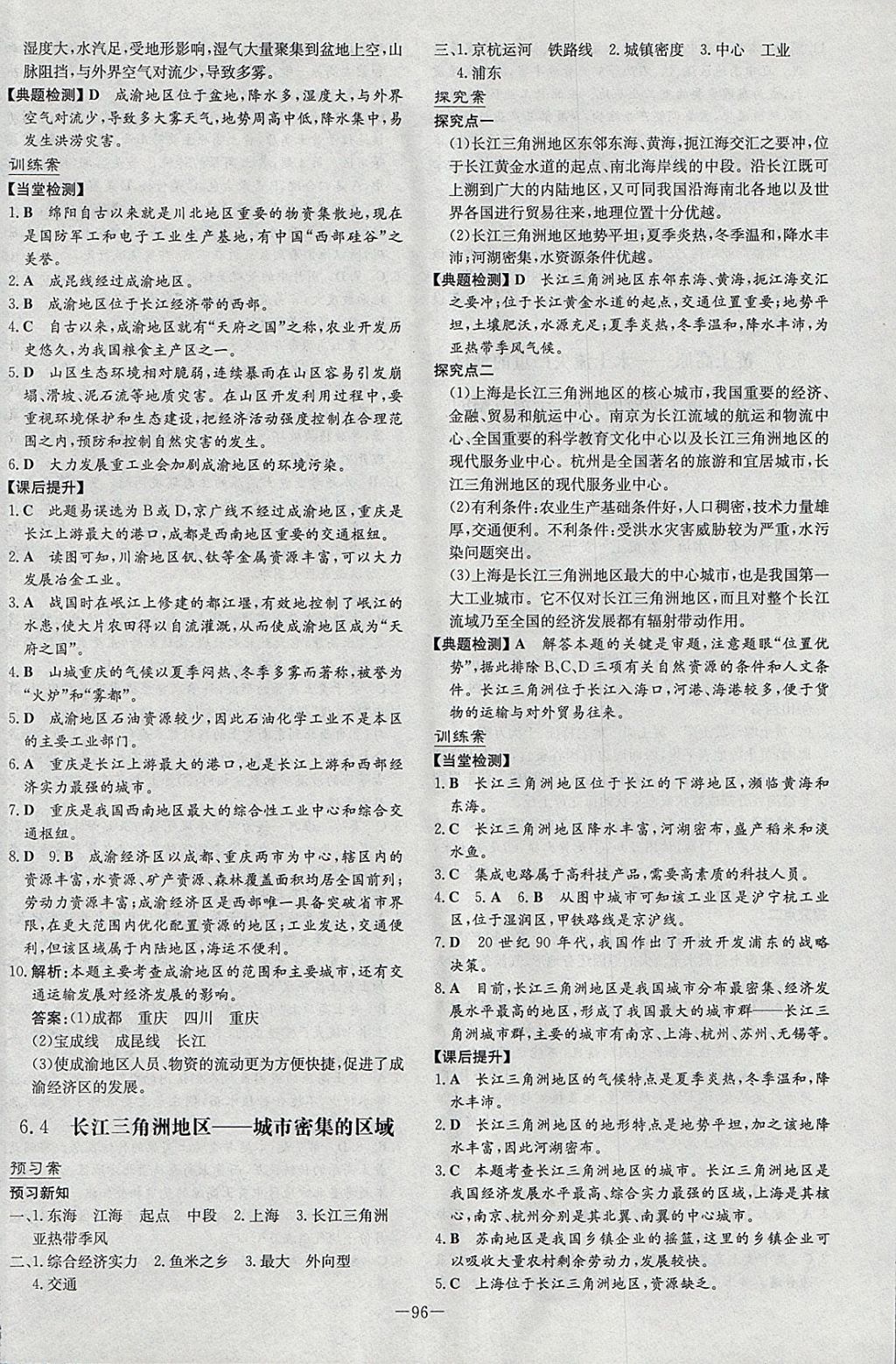 2018年初中同步学习导与练导学探究案八年级地理下册晋教版 参考答案第8页