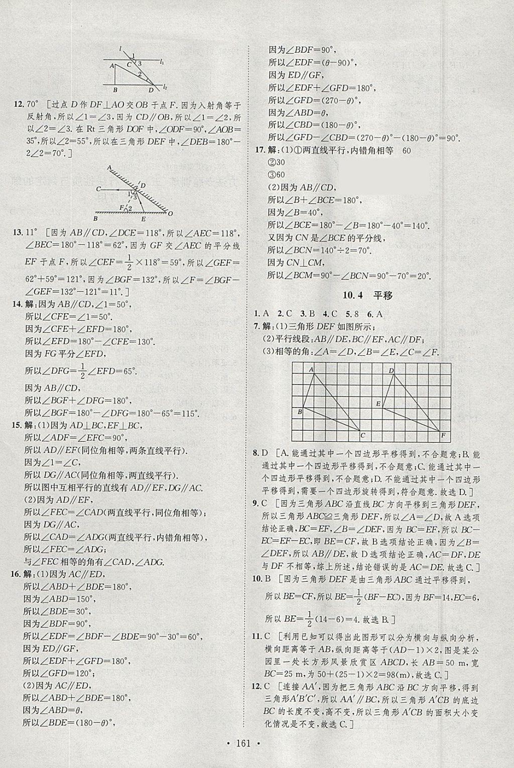 2018年思路教練同步課時(shí)作業(yè)七年級(jí)數(shù)學(xué)下冊(cè)滬科版 參考答案第27頁