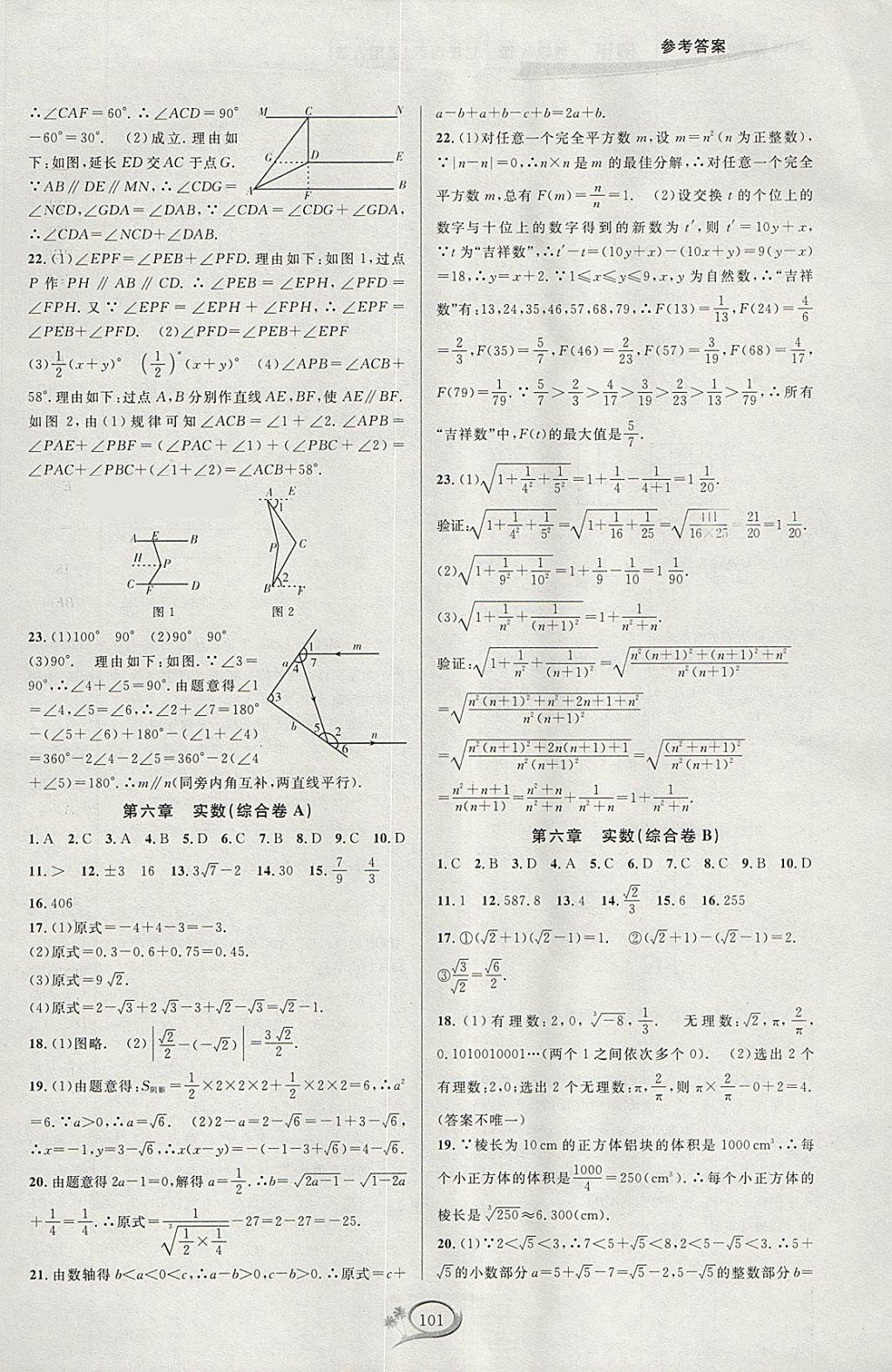 2018年走進重高培優(yōu)測試七年級數(shù)學(xué)下冊人教版A版 參考答案第3頁