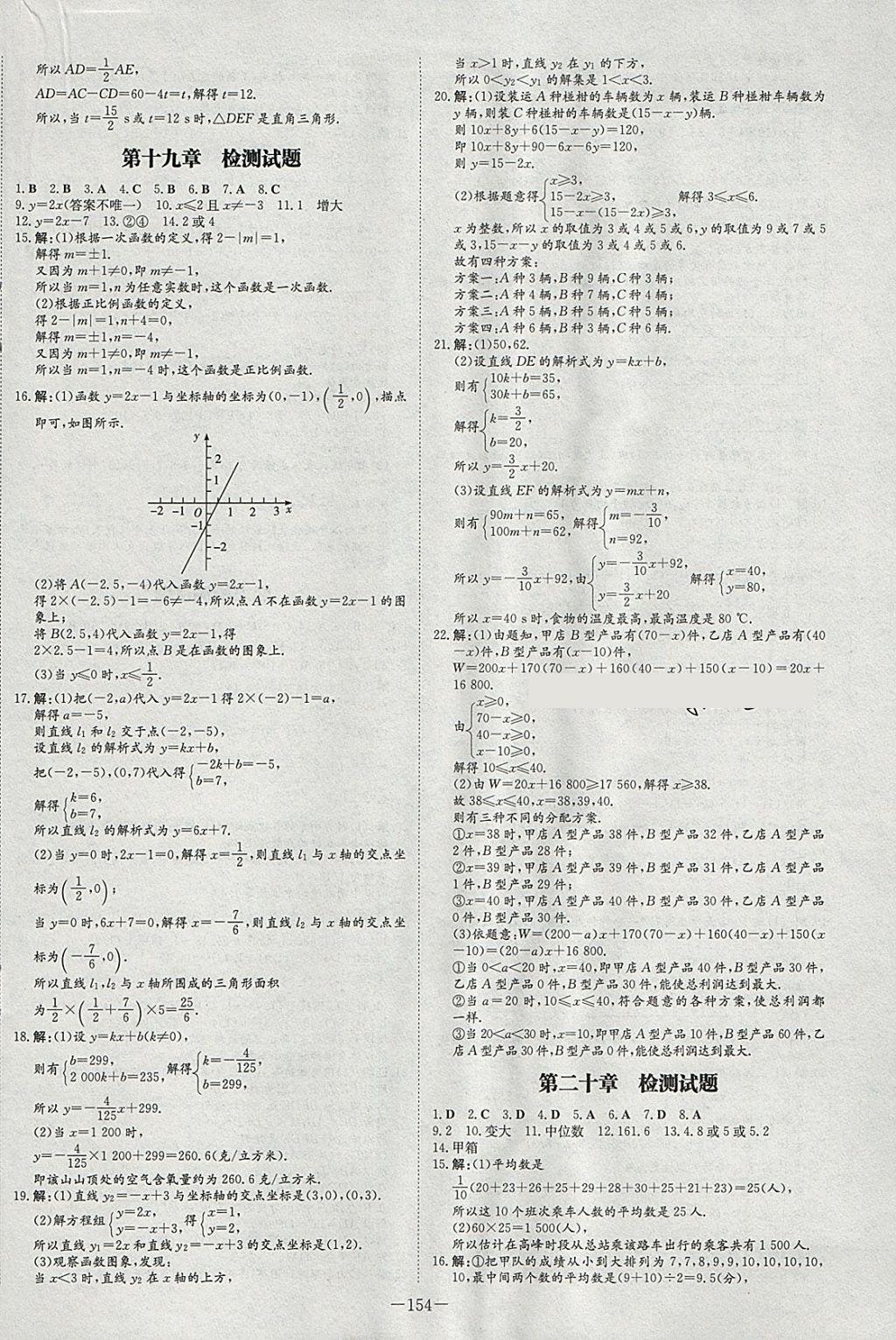 2018年初中同步学习导与练导学探究案八年级数学下册 参考答案第26页