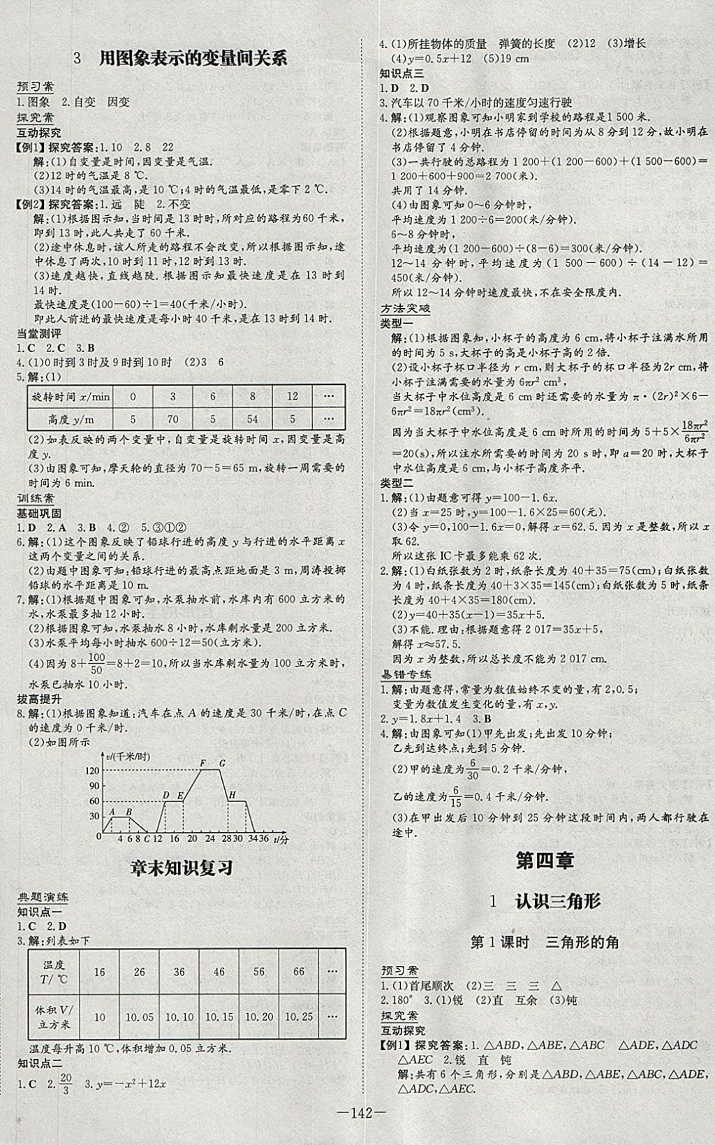 2018年初中同步學習導與練導學探究案七年級數(shù)學下冊北師大版 參考答案第10頁