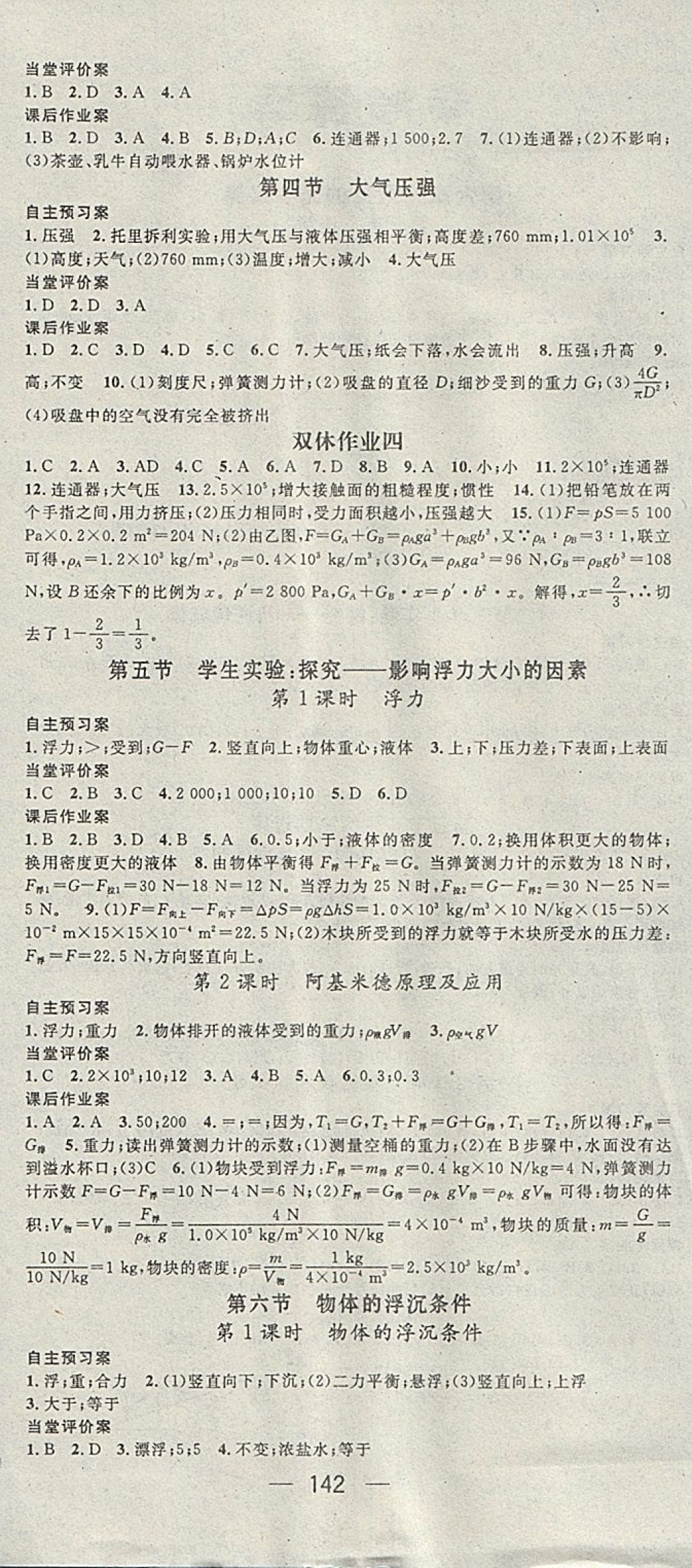 2018年名师测控八年级物理下册北师大版 参考答案第6页