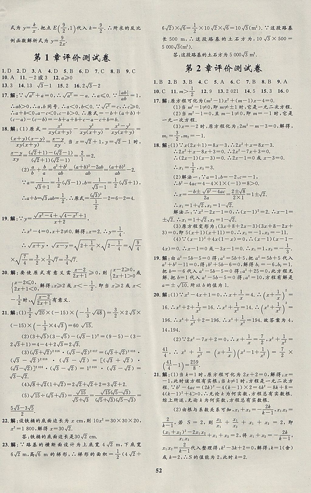 2018年非常1加1完全題練八年級數(shù)學下冊浙教版 參考答案第20頁