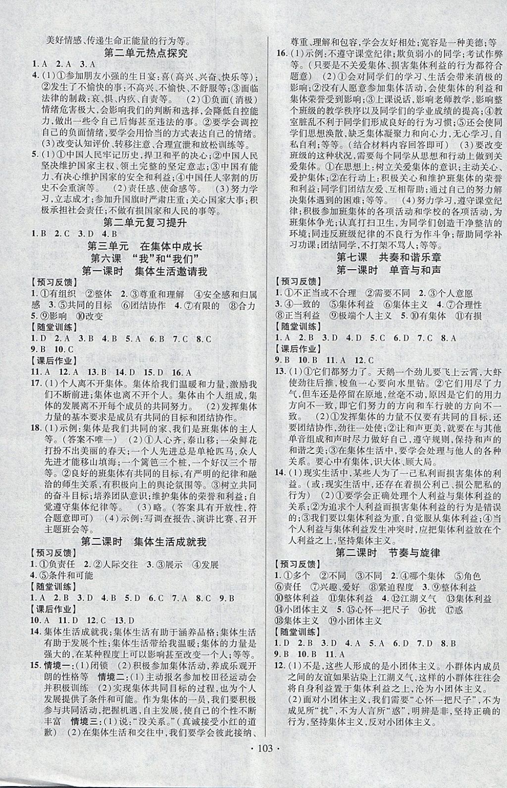 2018年课时掌控七年级思想品德下册人教版云南人民出版社 参考答案第3页