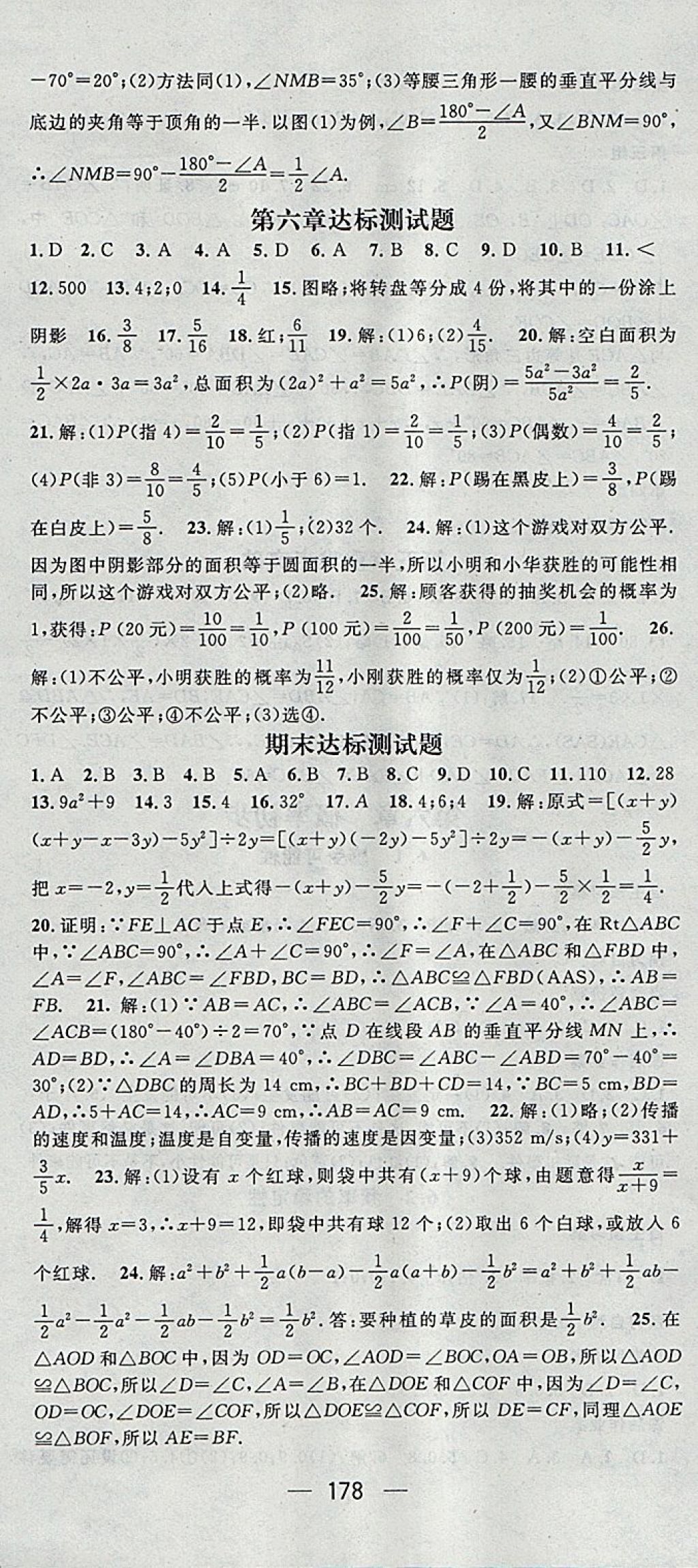 2018年名师测控七年级数学下册北师大版 参考答案第24页